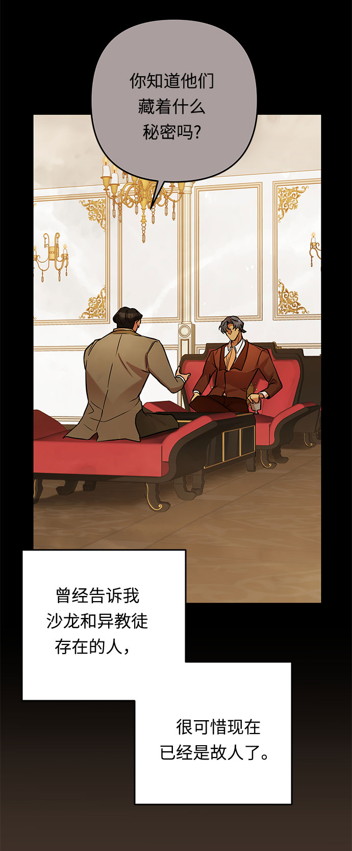 阿加莎漫画,第41话 伊芙·罗斯马尔·杰拉沙（2）1图