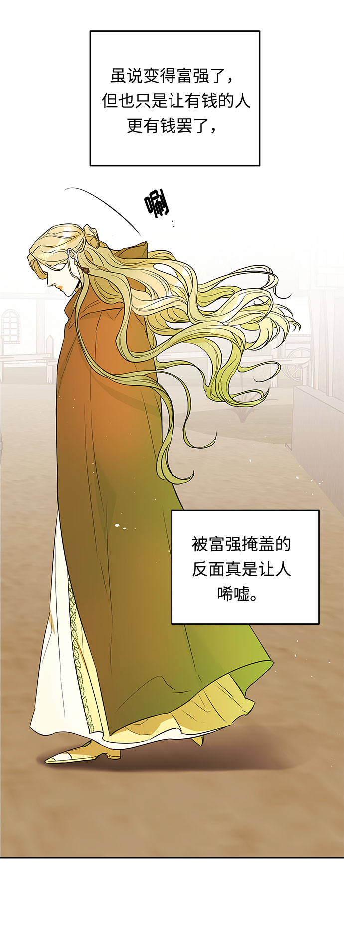 阿加莎漫画,第20话 痕迹（3）2图