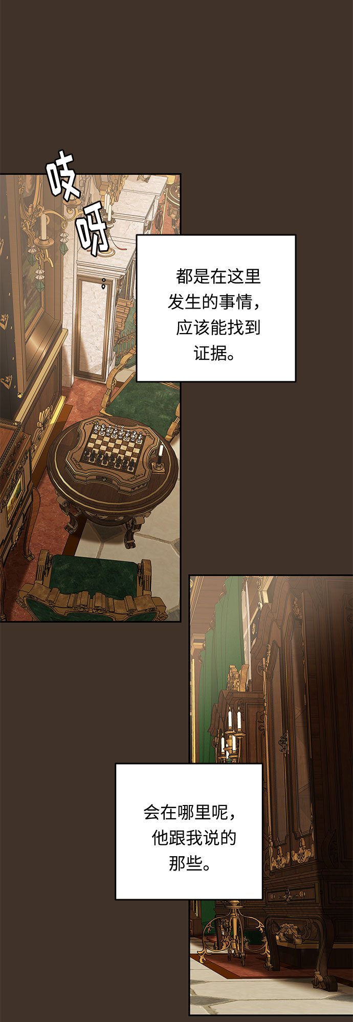 阿加莎漫画,第41话 伊芙·罗斯马尔·杰拉沙（2）1图