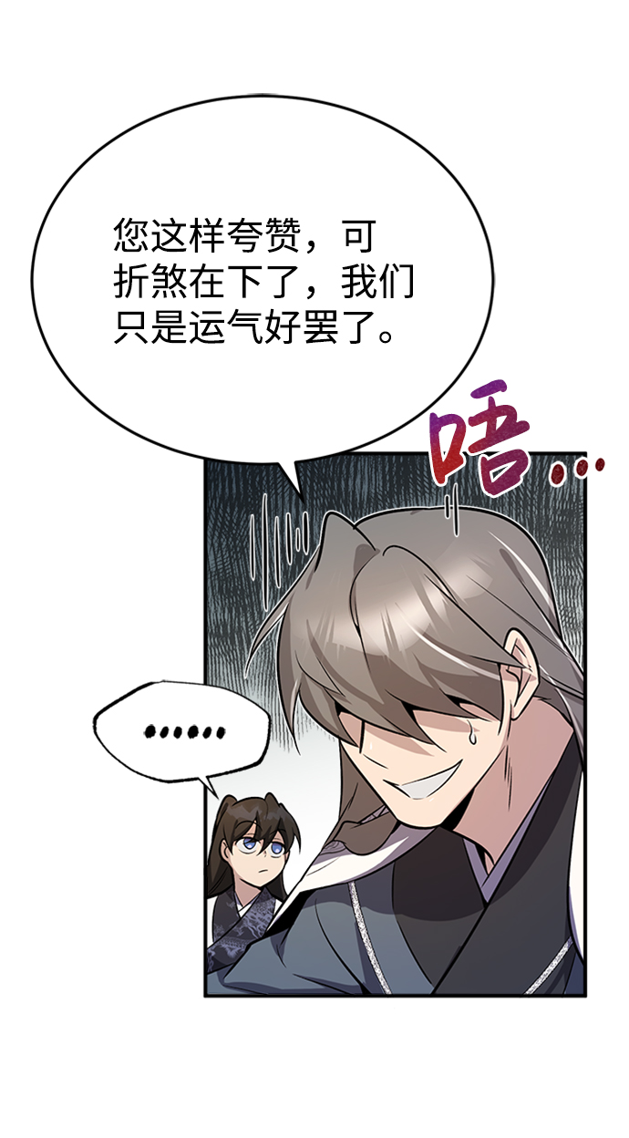 绝世名师百师父漫画,[第4话] 难怪熟悉1图