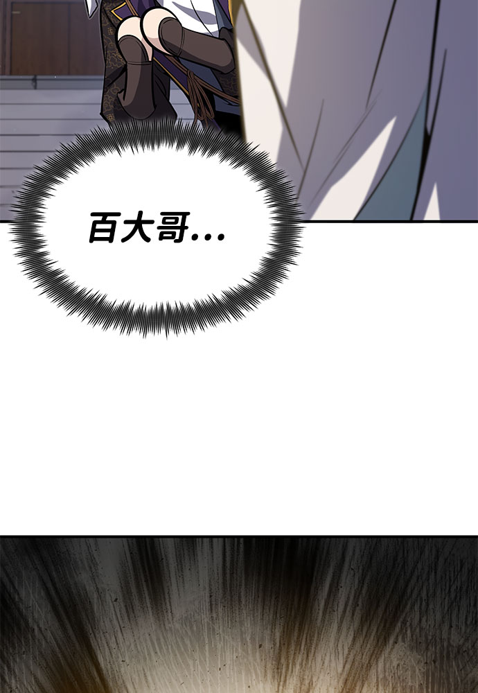 绝世名师百师父漫画,[第24话] 是出了什麽问题吗？1图