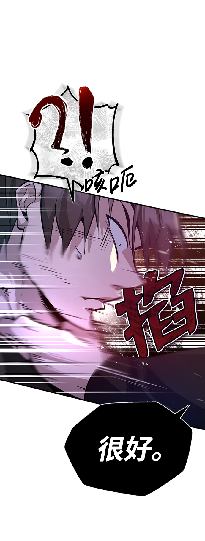 绝世名师百师父漫画,[第20话] 我没有错！2图