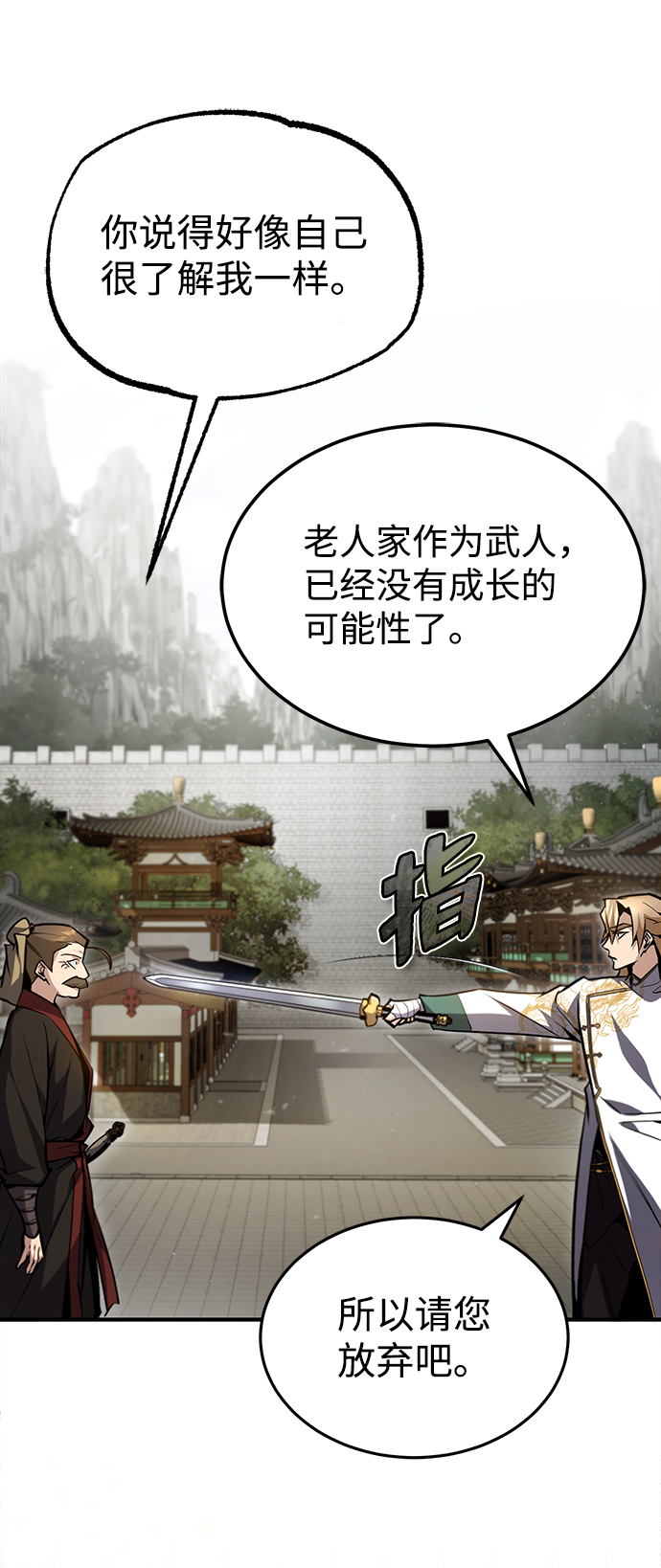 绝世名师百师父漫画,[第45话] 所谓真正的天才2图