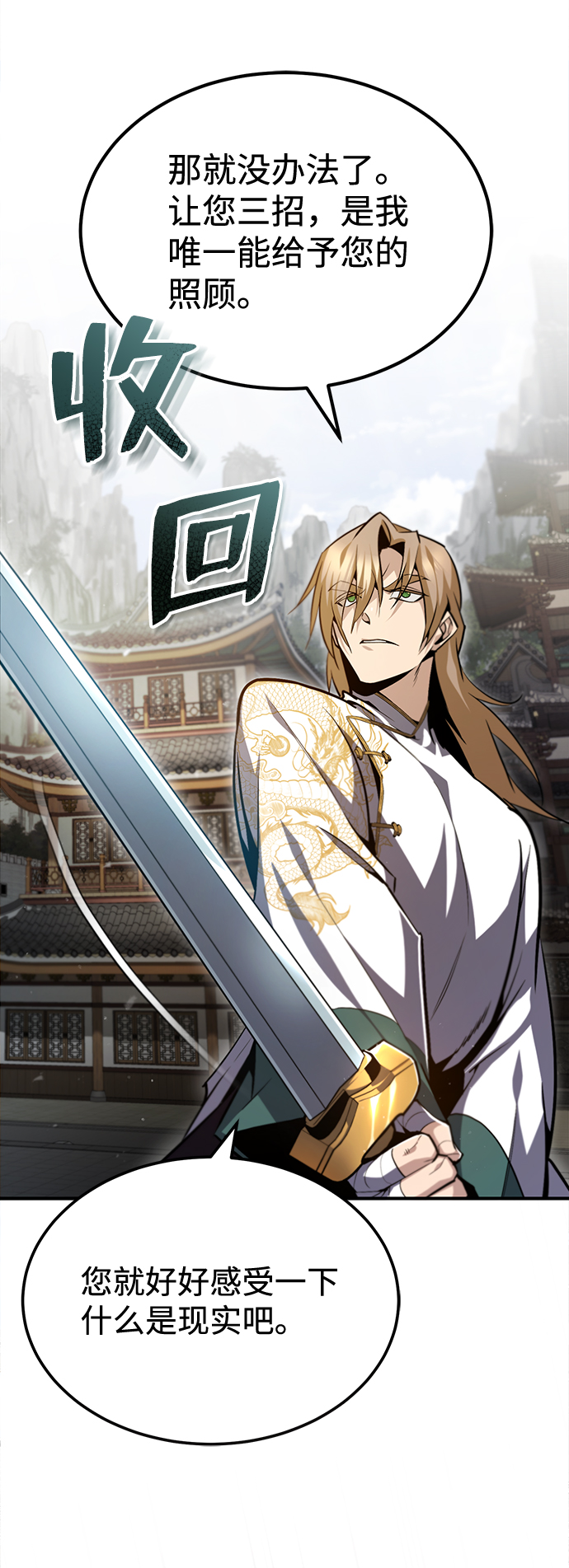 绝世名师百师父漫画,[第45话] 所谓真正的天才2图