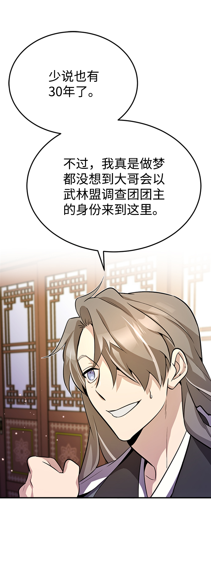 绝世名师百师父漫画,[第5话] 一级讲师是什麽？2图