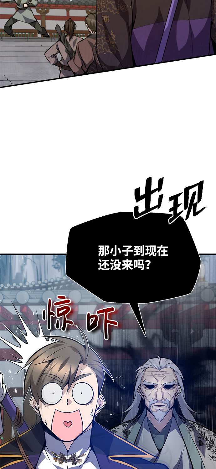 绝世名师百师父漫画,[第24话] 是出了什麽问题吗？2图