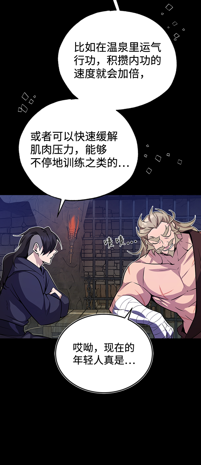 绝世名师百师父漫画,[第8话] 我要开始了2图