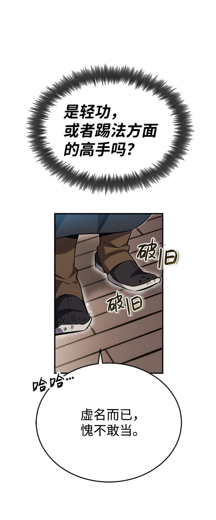 绝世名师百师父漫画,[第4话] 难怪熟悉2图