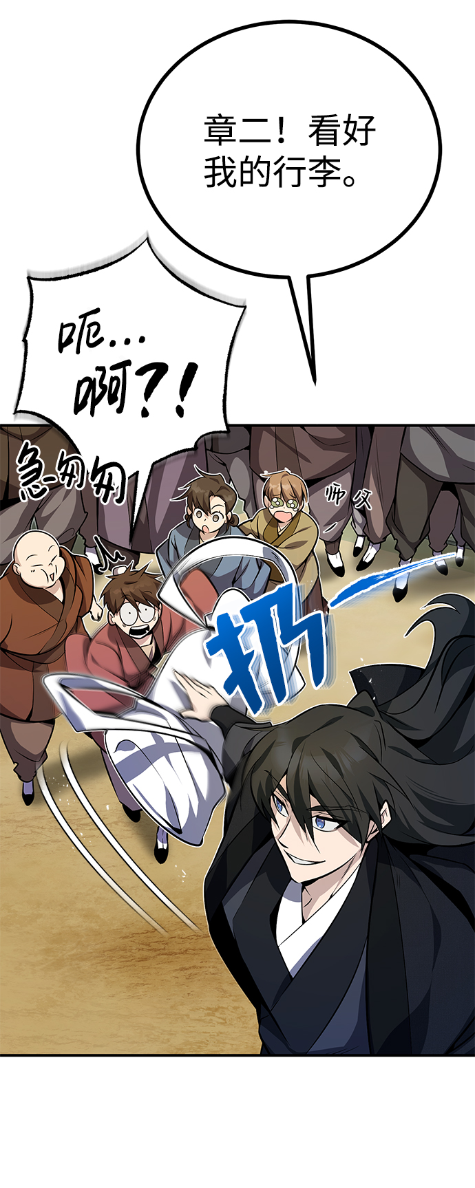 绝世名师百师父漫画,[第10话] 世纪对决2图