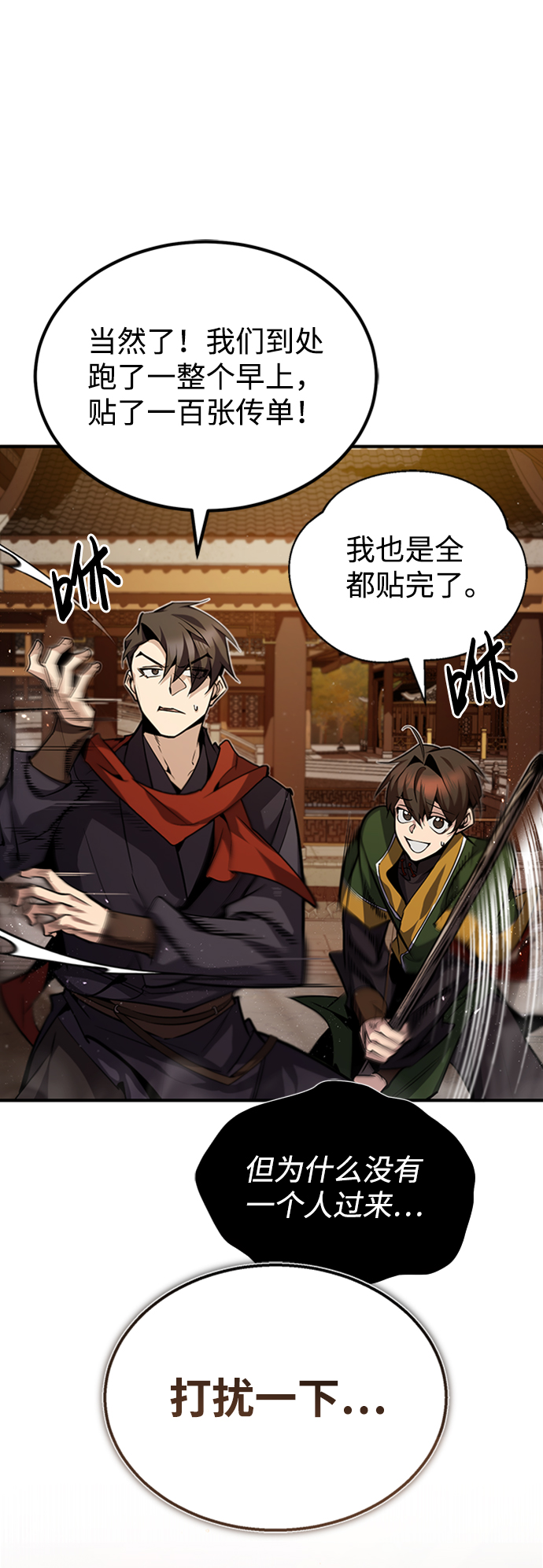 绝世名师百师父漫画,[第34话] 我们从今天开始吧2图