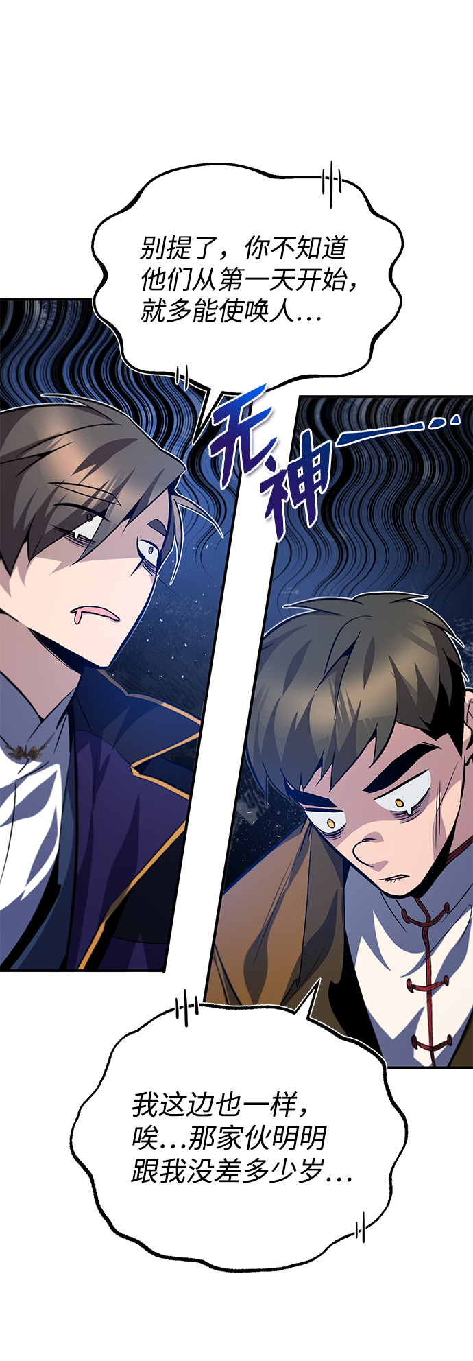 绝世名师百师父漫画,[第31话] 这是我最後的忠告2图