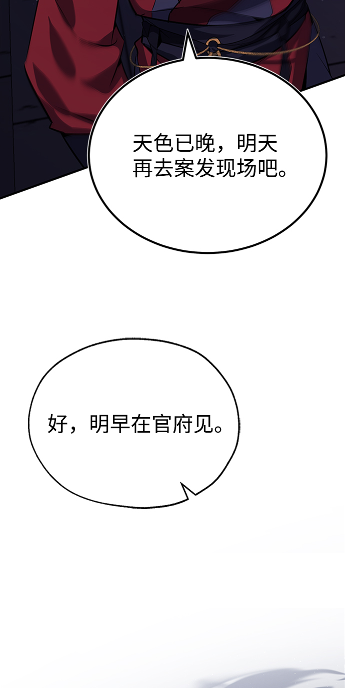 绝世名师百师父漫画,[第14话] 我会装作不知道的1图