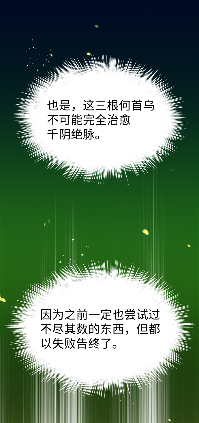绝世名师百师父漫画,[第8话] 我要开始了1图