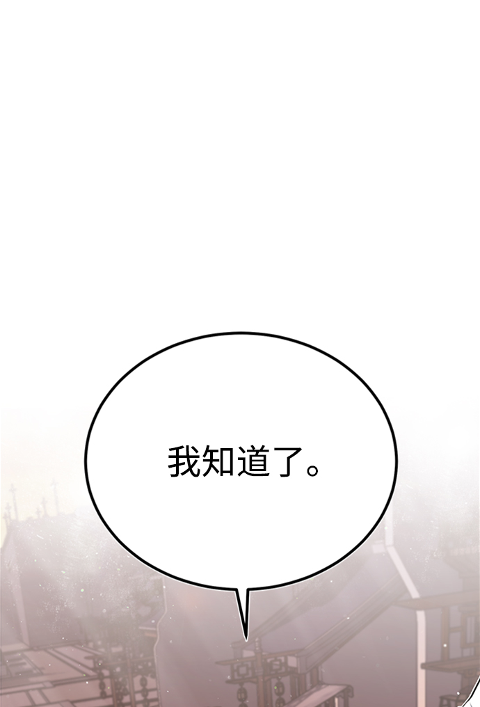 绝世名师百师父漫画,[第14话] 我会装作不知道的1图