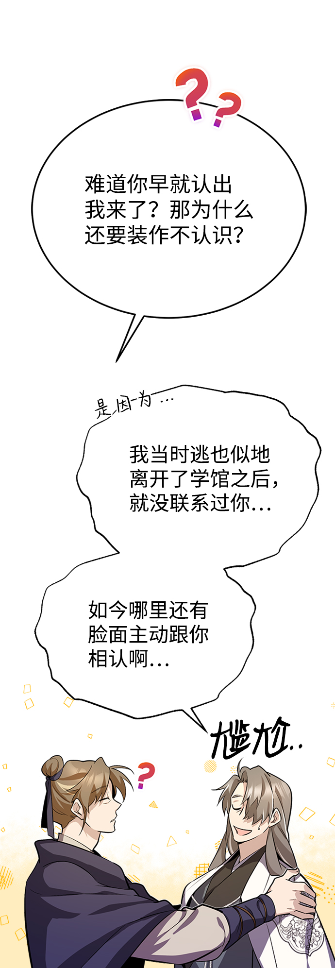 绝世名师百师父漫画,[第5话] 一级讲师是什麽？1图