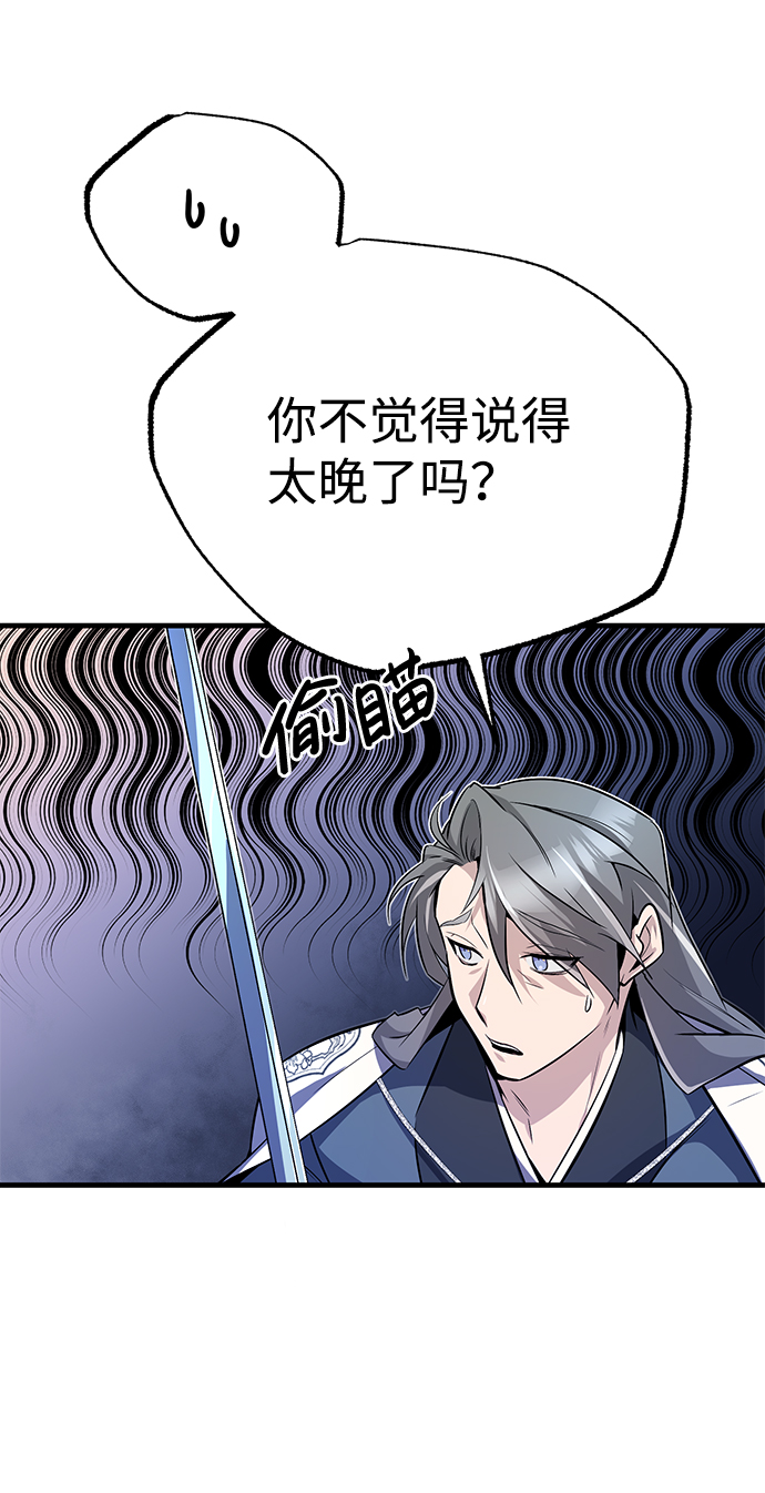 绝世名师百师父漫画,[第7话] 到此结束吧1图