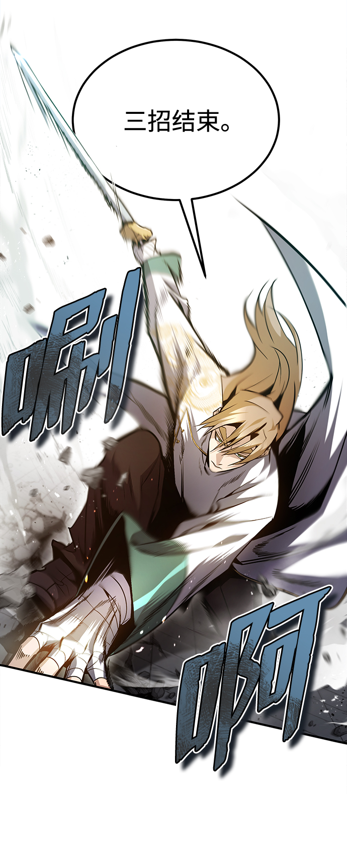 绝世名师百师父漫画,[第45话] 所谓真正的天才2图