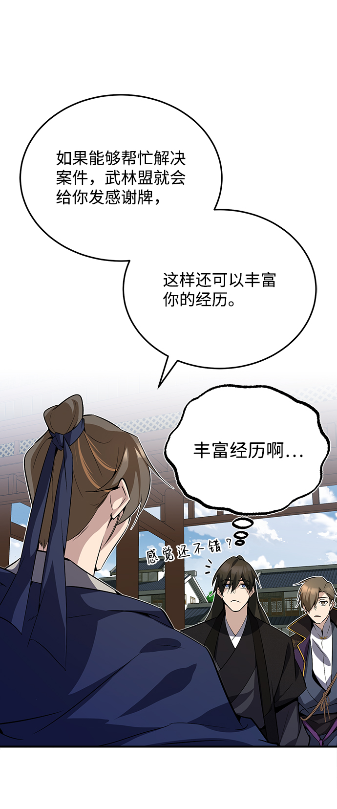 绝世名师百师父漫画,[第13话] 你是凶手吗？2图