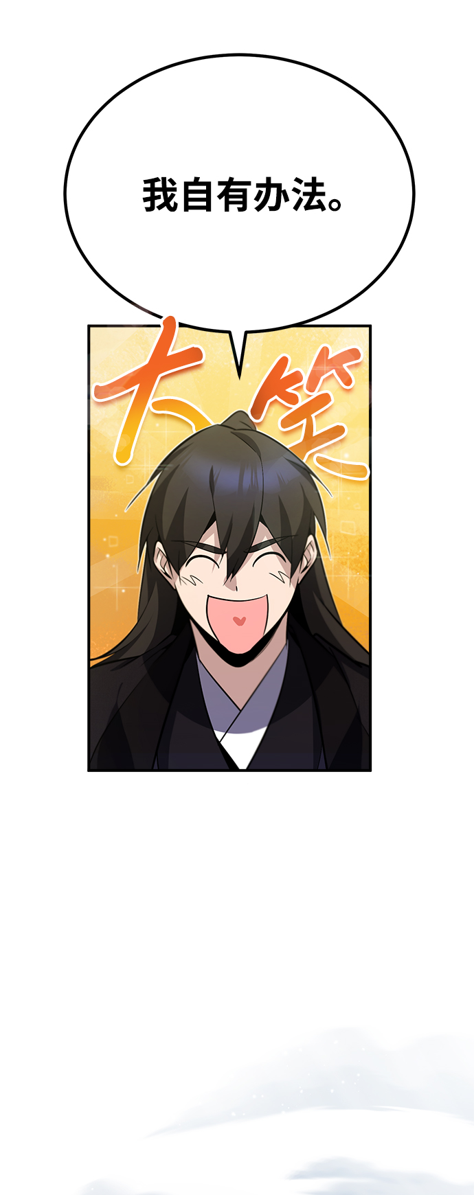 绝世名师百师父漫画,[第15话] 这都是爲了我自己2图
