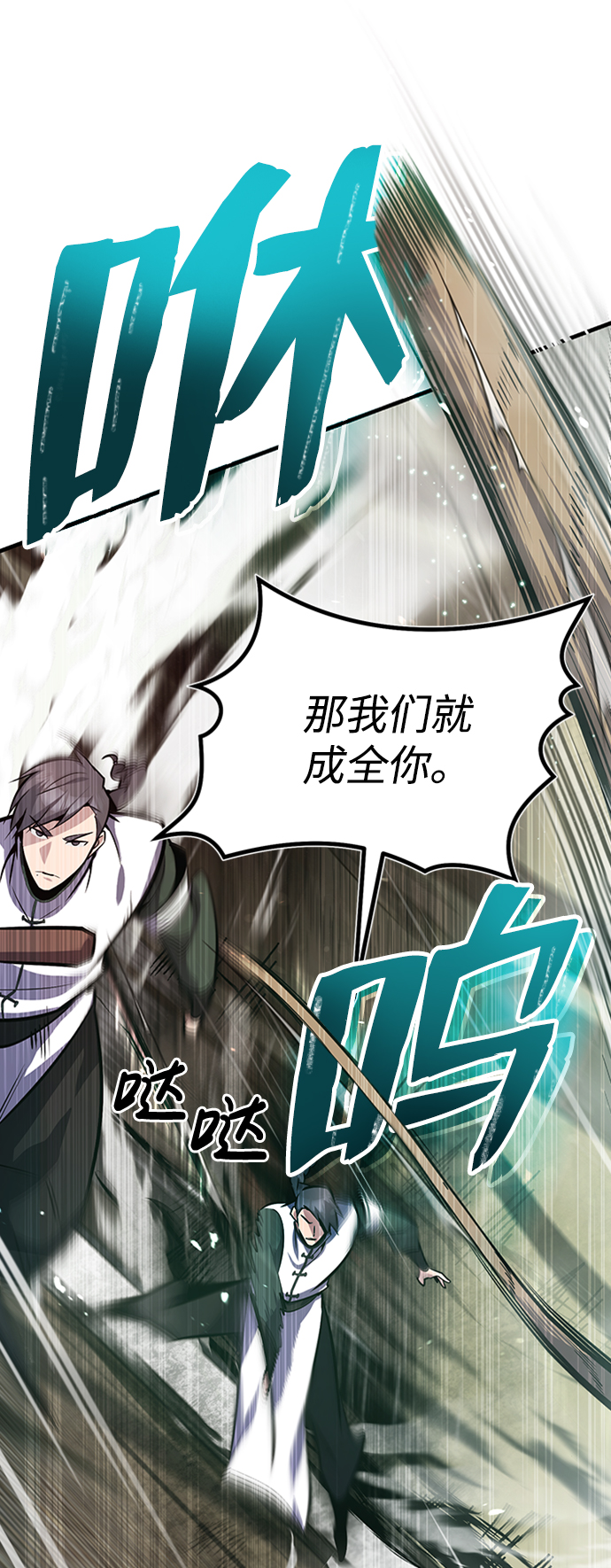 绝世名师百师父漫画,[第19话] 适可而止吧1图