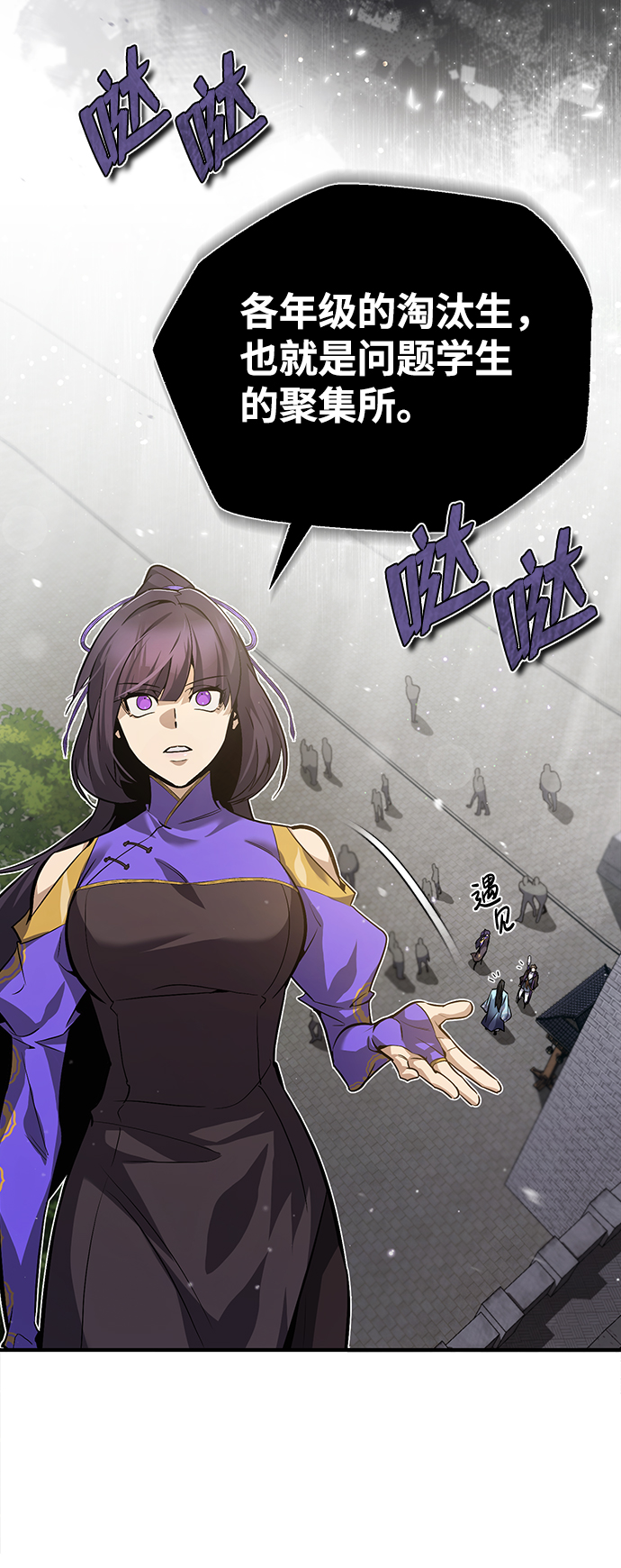 绝世名师百师父漫画,[第30话] 看来他确实很好奇2图