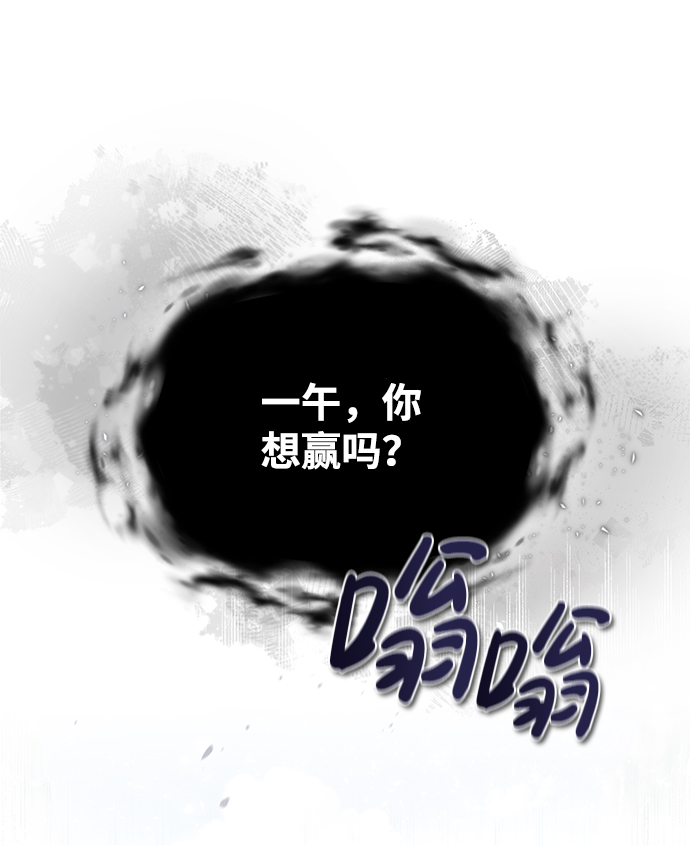 绝世名师百师父漫画,[第28话] 在小瞧我？2图