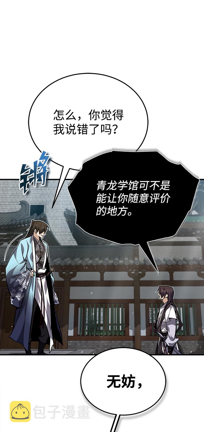 绝世名师百师父漫画,[第29话] 真是异想天开1图