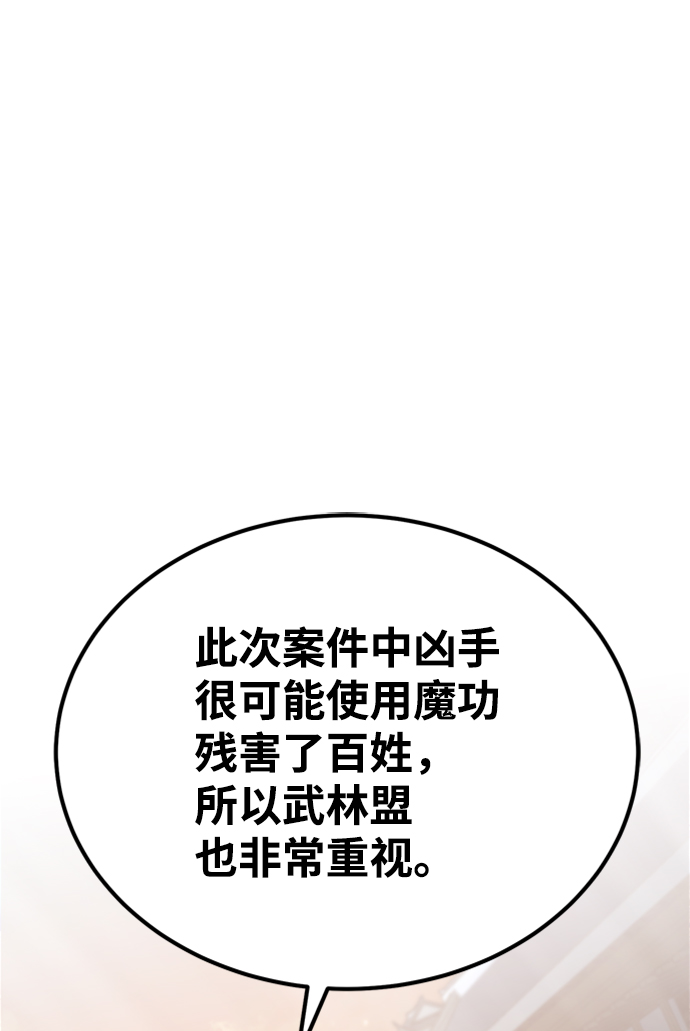 绝世名师百师父漫画,[第14话] 我会装作不知道的1图