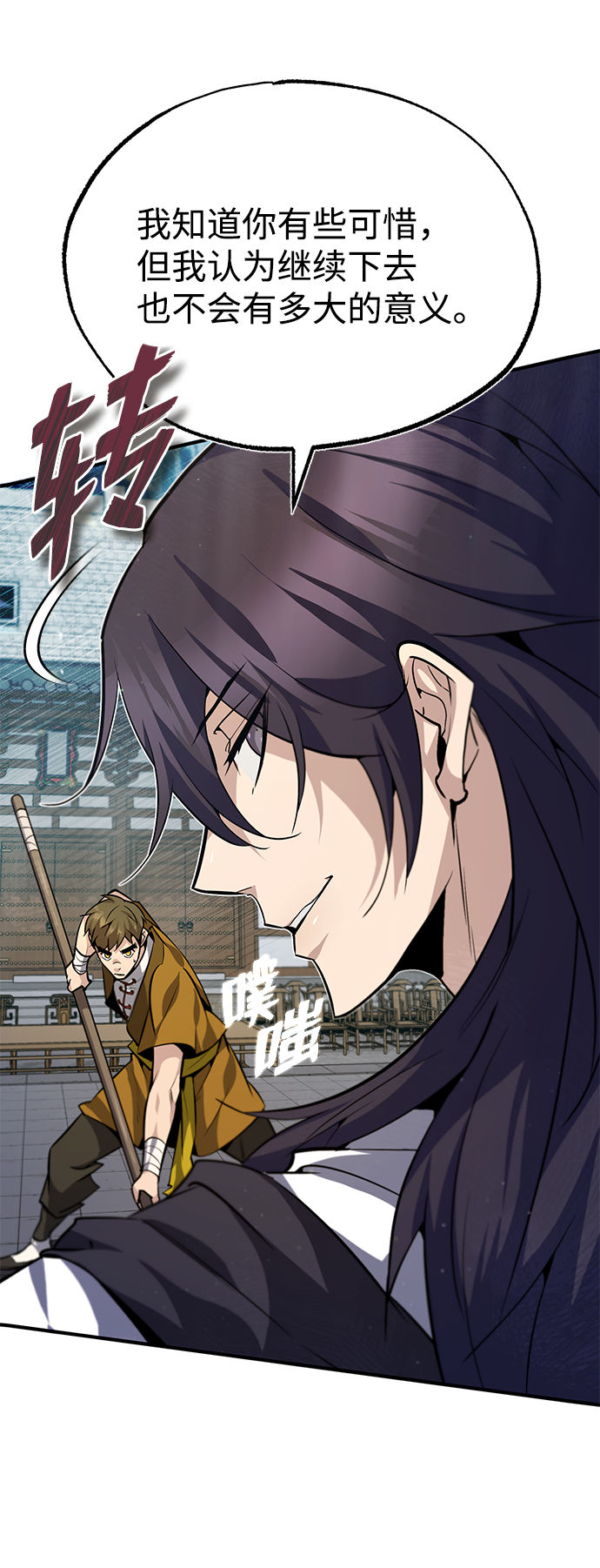 绝世名师百师父漫画,[第28话] 在小瞧我？1图