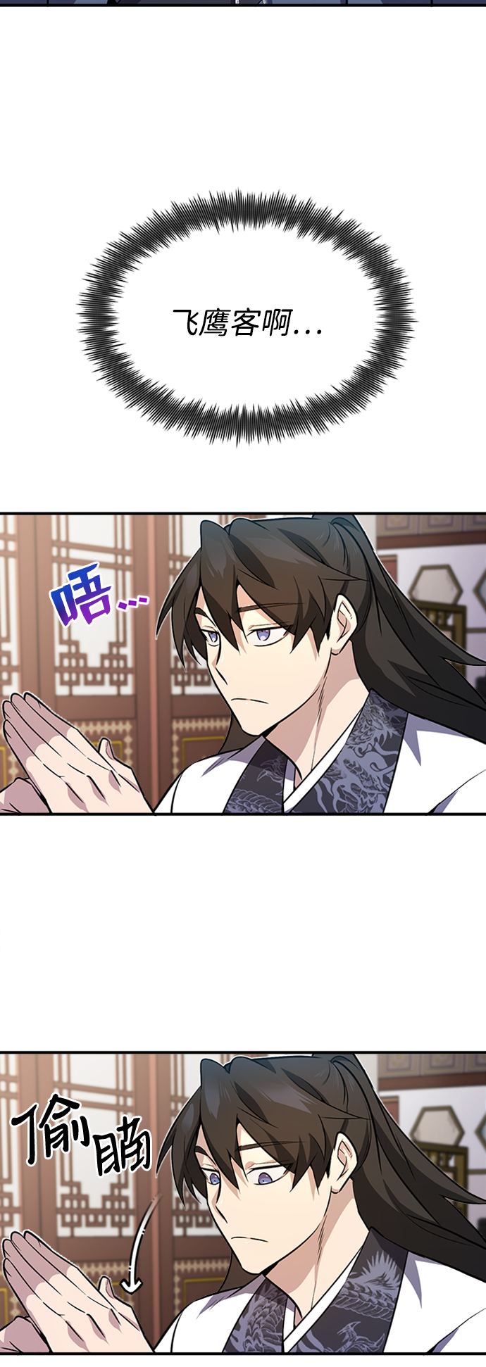 绝世名师百师父漫画,[第4话] 难怪熟悉1图