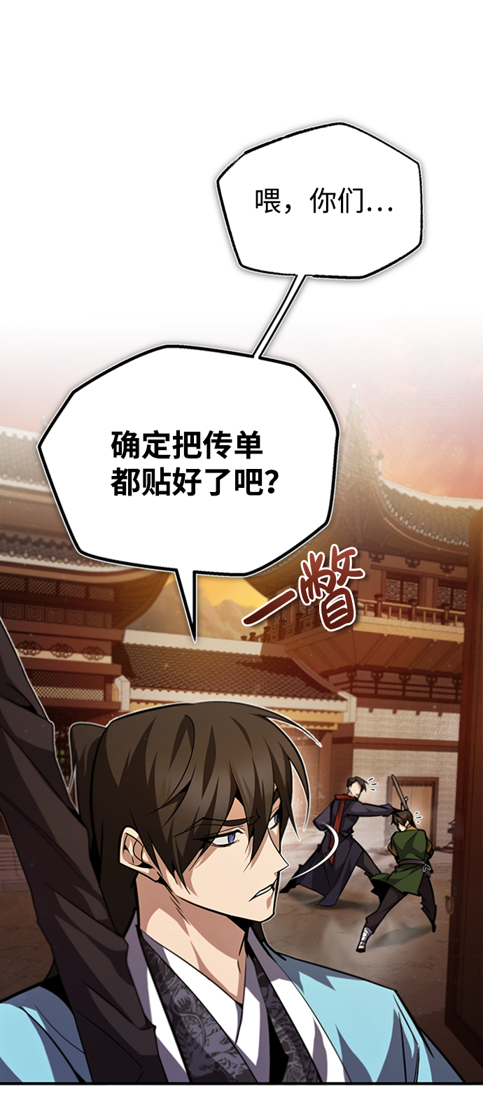 绝世名师百师父漫画,[第34话] 我们从今天开始吧1图