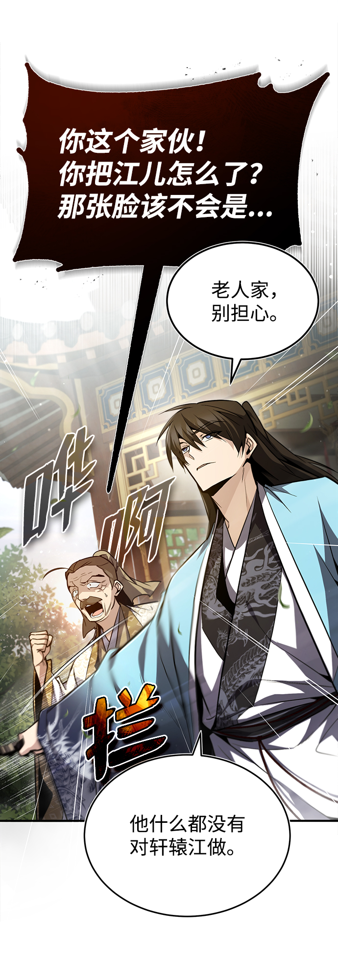 绝世名师百师父漫画,[第48话] 我也一样！2图