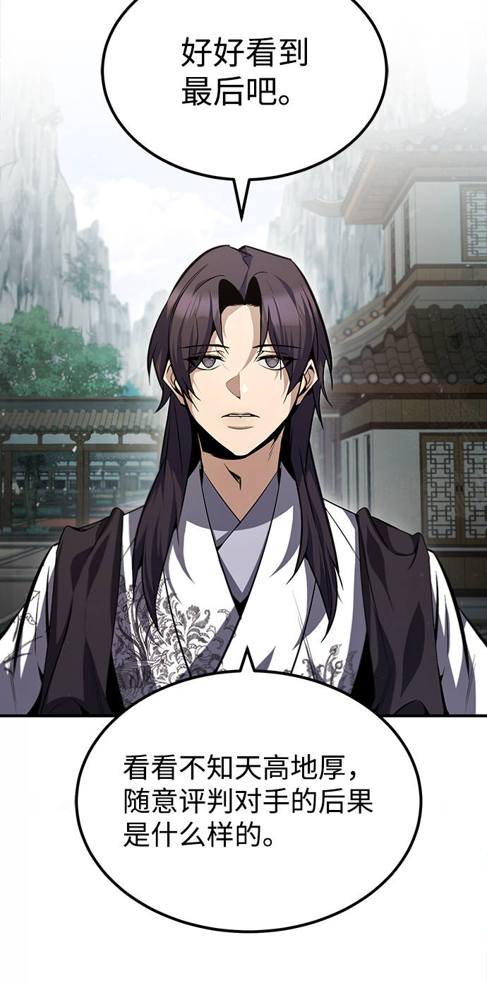 绝世名师百师父漫画,[第38话] 无法原谅1图