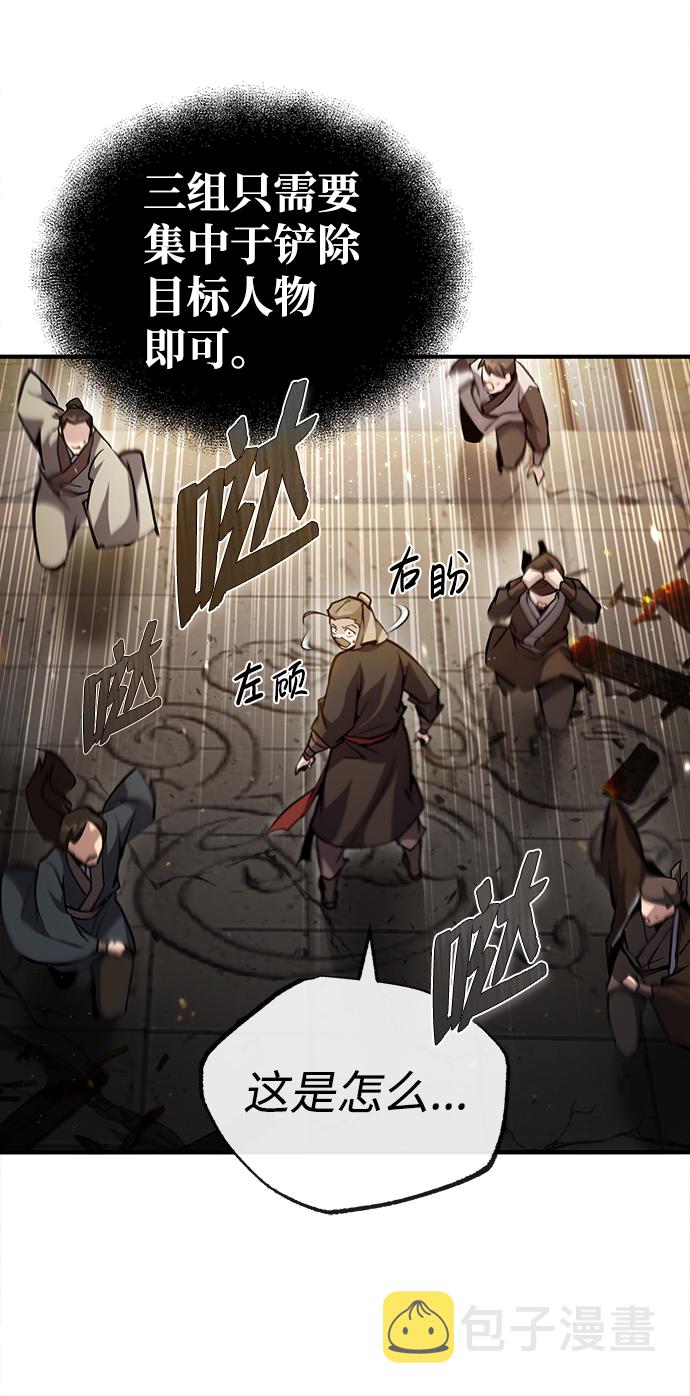 绝世名师百师父漫画,[第46话] 只是凭感觉2图