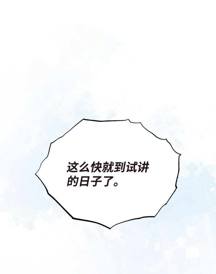 绝世名师百师父第三季什么时候出漫画,[第24话] 是出了什麽问题吗？2图