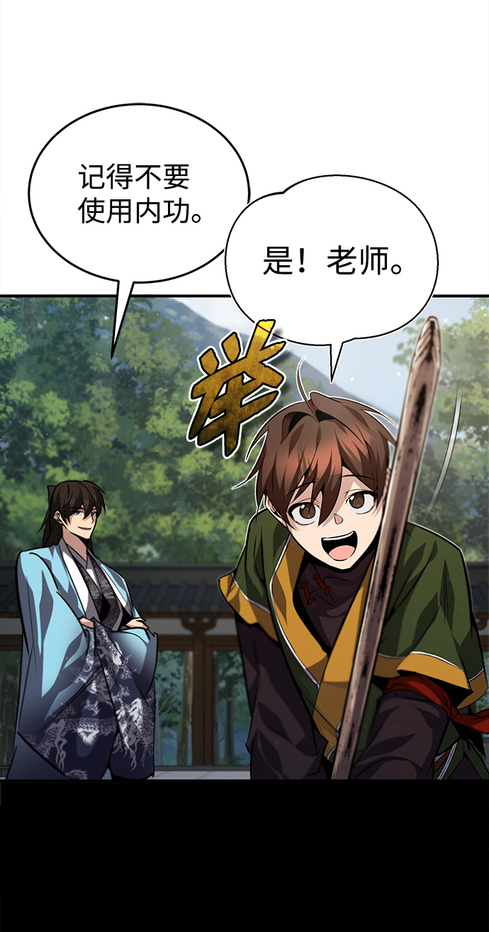 绝世名师百师父漫画,[第33话] 真是吵闹呢1图