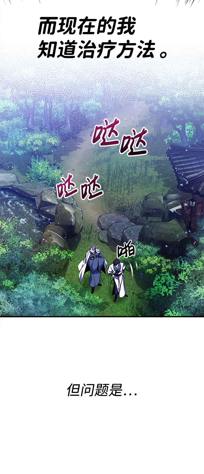 绝世名师百师父漫画,[第8话] 我要开始了2图