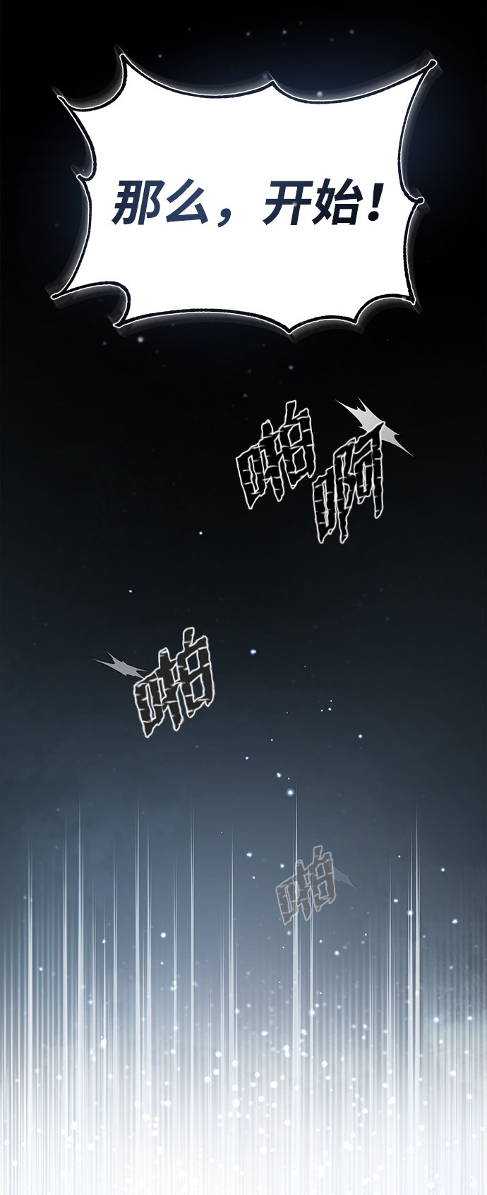 绝世名师百师父漫画,[第33话] 真是吵闹呢2图