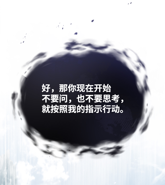 绝世名师百师父漫画,[第28话] 在小瞧我？2图
