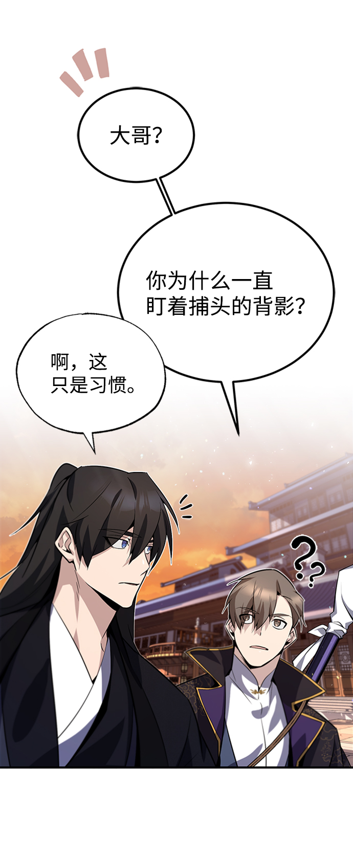 绝世名师百师父漫画,[第14话] 我会装作不知道的2图