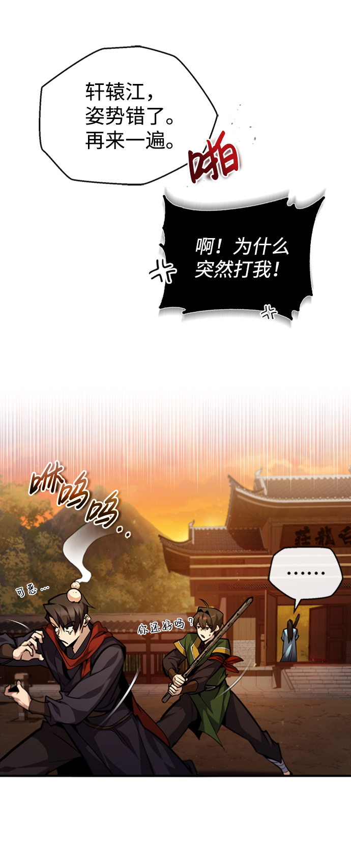 绝世名师百师父漫画,[第34话] 我们从今天开始吧2图