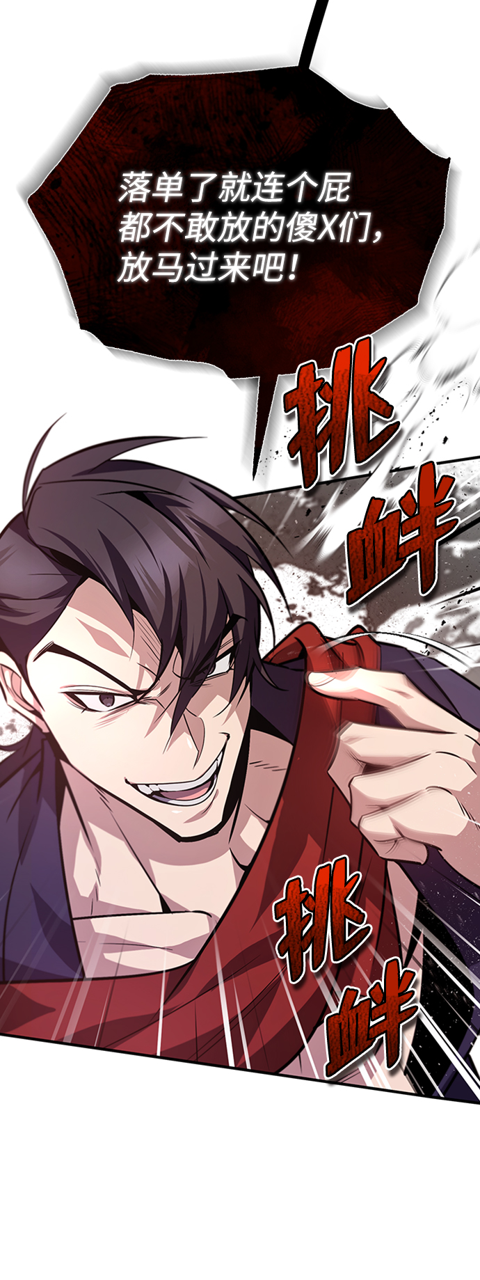 绝世名师百师父漫画,[第19话] 适可而止吧1图