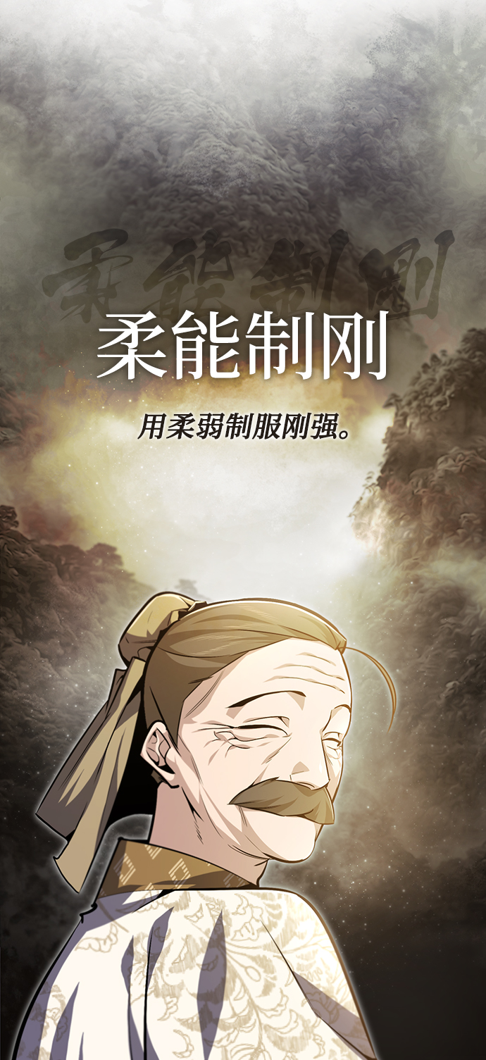 绝世名师百师父漫画,[第38话] 无法原谅1图