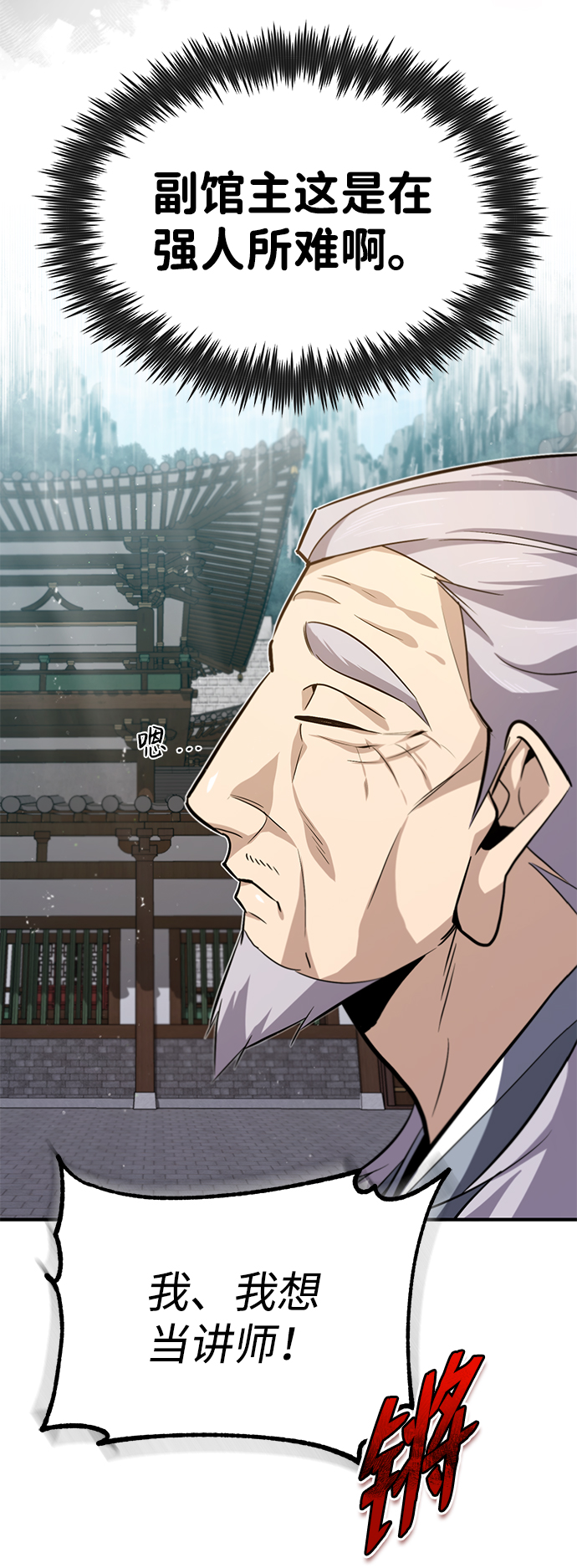 绝世名师百师父漫画,[第27话] 还没清醒呢！2图