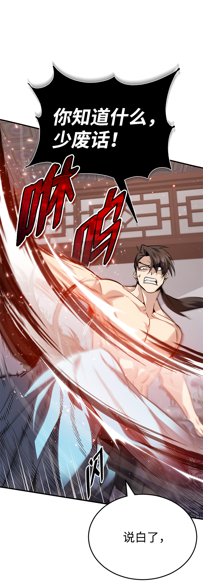 绝世名师百师父漫画,[第31话] 这是我最後的忠告1图