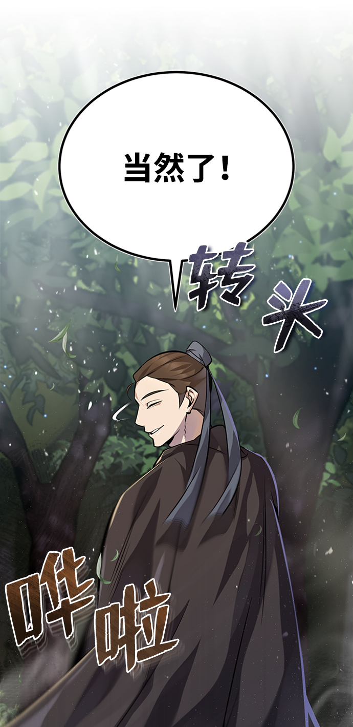 绝世名师百师父87话漫画,[第22话] 那个？我给你看！2图