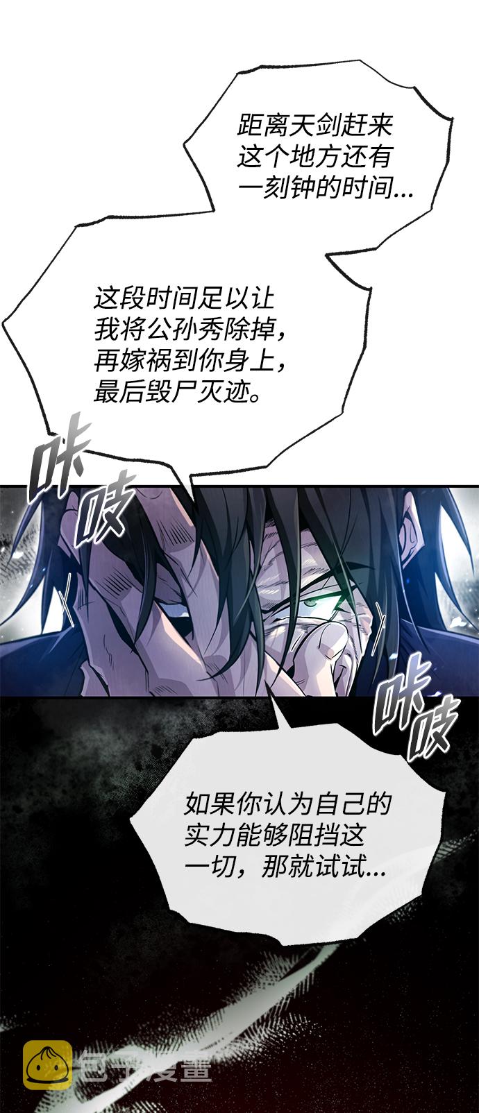 绝世名师百师父漫画,[第48话] 我也一样！2图