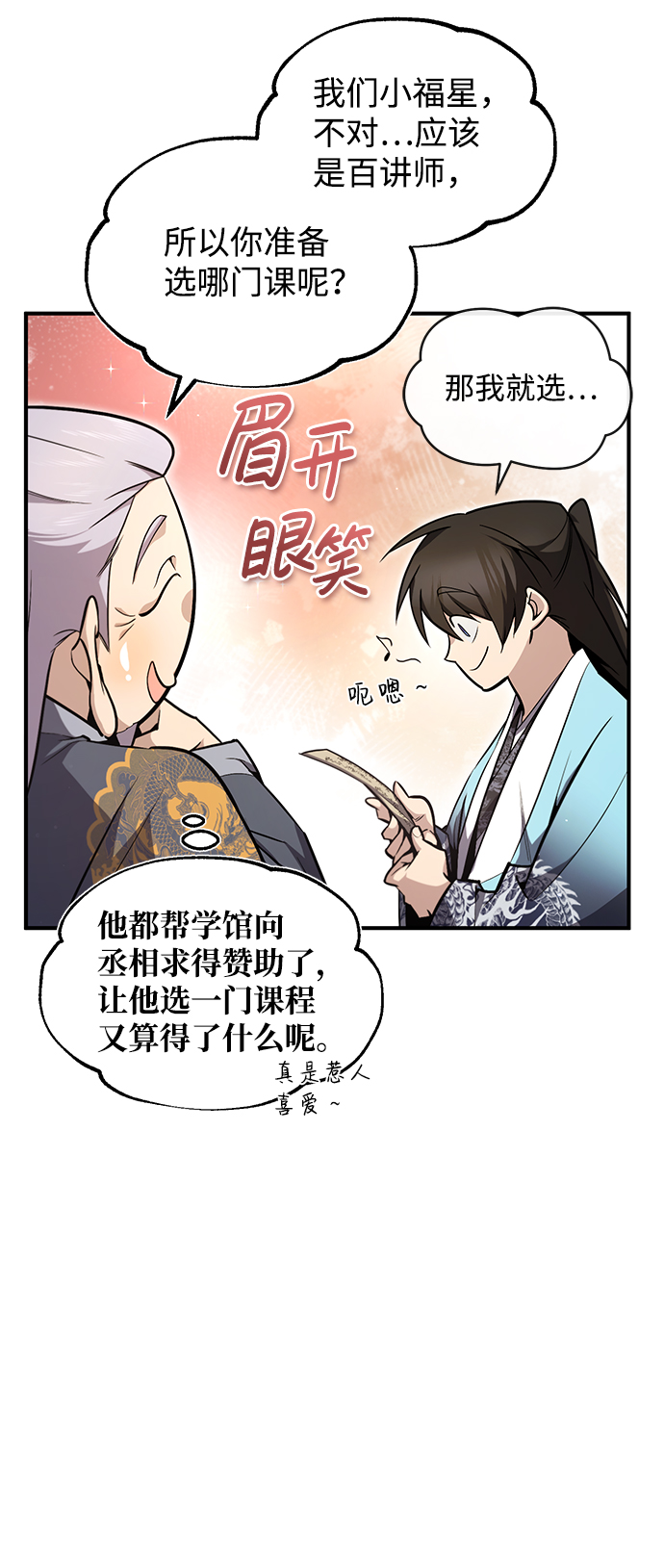 绝世名师百师父漫画,[第50话] 渐渐暴露本性了（第1季 最终话）1图