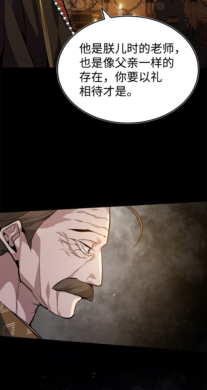 绝世名师百师父漫画,[第41话] 就当做没看见吧2图
