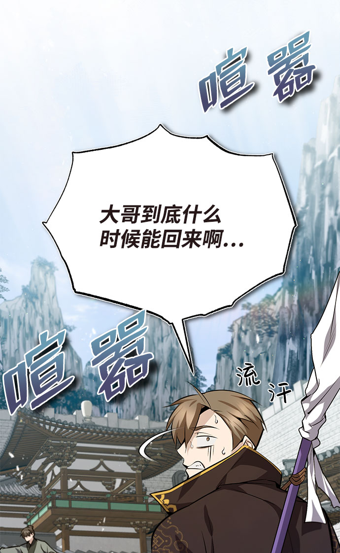 绝世名师百师父漫画,[第24话] 是出了什麽问题吗？1图